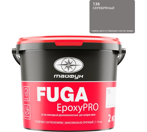 Затирка эпоксидная двухкомпонентная Тайфун «EpoxyPRO» № 136, серебрянная, ведро 2 кг, epox-136 1