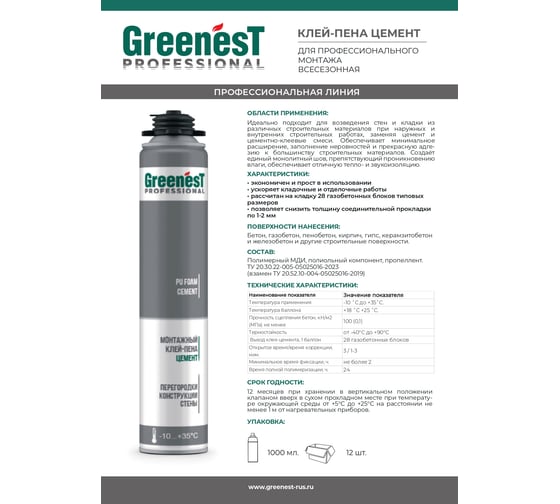 Клей-цемент GreenesT Professional  для кладки блоков, 850мл 187128550