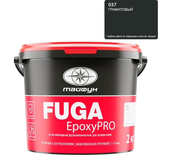 Затирка эпоксидная двухкомпонентная Тайфун «EpoxyPRO» № 037, графитовая, ведро 2 кг, epox-37