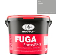 Затирка эпоксидная двухкомпонентная Тайфун «EpoxyPRO» № 035, серая, ведро 2 кг, epox-35