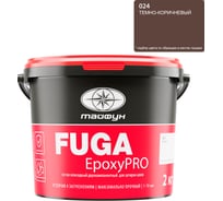 Затирка эпоксидная двухкомпонентная Тайфун «EpoxyPRO» № 024, темно-коричневая, ведро 2 кг, epox-24