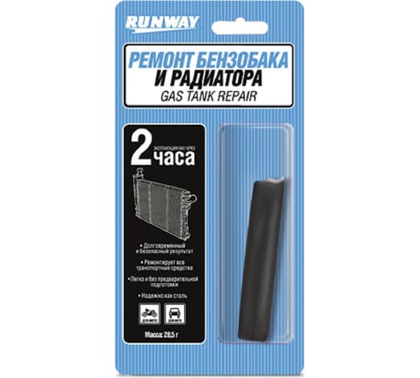Ремонт бензобака и радиатора RUNWAY 28г RW8508