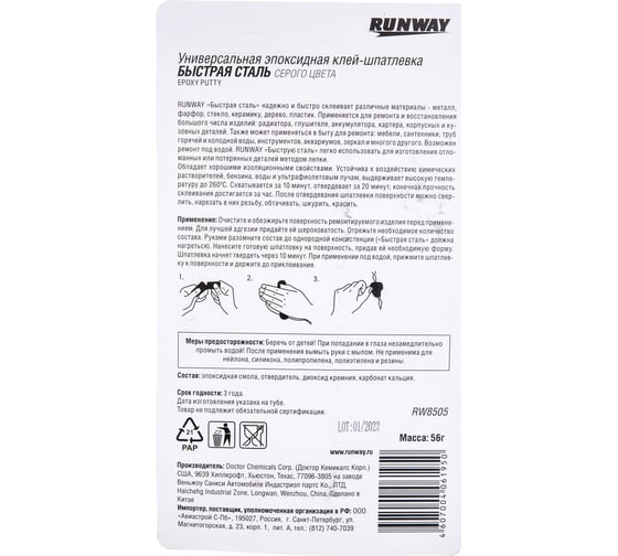 Ремонт бензобака и радиатора RUNWAY 28г RW8508