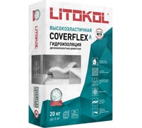 Гидроизоляция LITOKOL COVERFLEX А (мешок 20 кг) 154970003