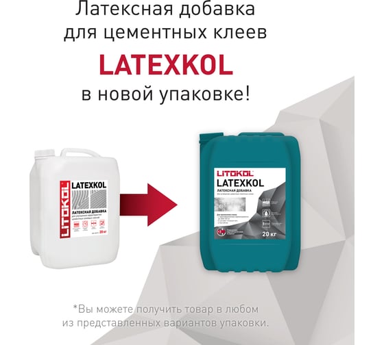 Латексная добавка для клеев LITOKOL LATEXKol м 20 кг 112010003