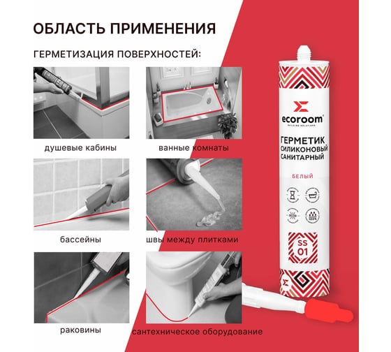 Герметик силиконовый санитарный ECOROOM SS-01, белый, 260 мл 2211-3-260