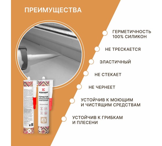 Герметик силиконовый санитарный ECOROOM SS-02, прозрачный, 260мл, 12 шт 2211-4-260/12