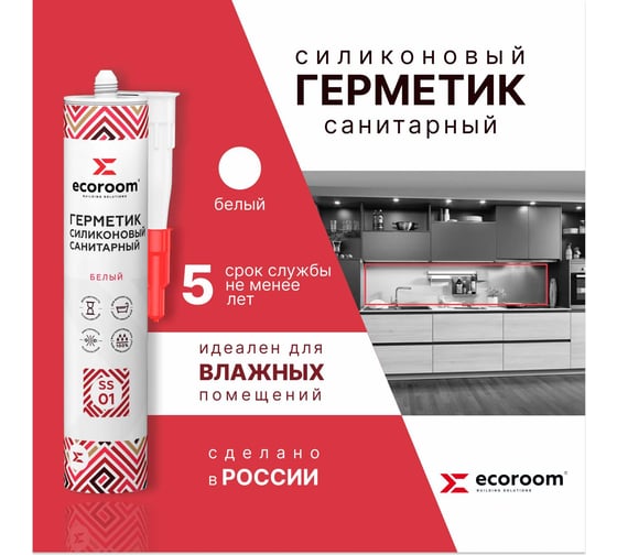 Герметик силиконовый санитарный ECOROOM SS-01, белый, 260мл, 12 шт 2211-3-260/12