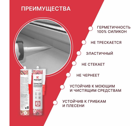 Герметик силиконовый санитарный ECOROOM SS-01, белый, 260мл, 12 шт 2211-3-260/12