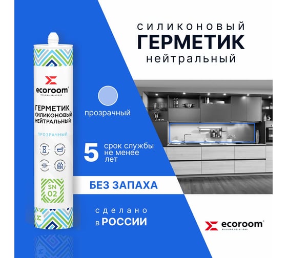 Герметик силиконовый нейтральный ECOROOM SN-02, прозрачный 260 мл 2211-6-260