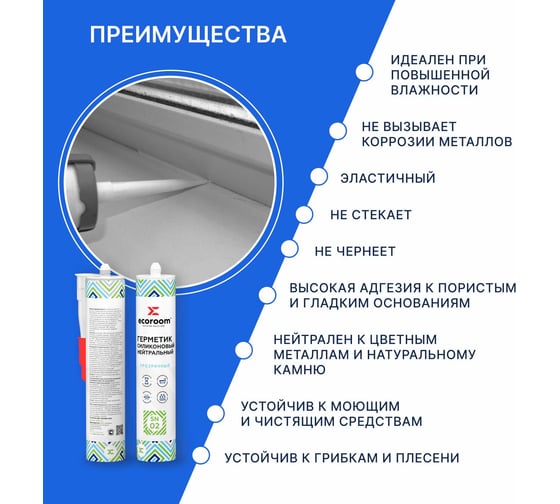 Герметик силиконовый нейтральный ECOROOM SN-02, прозрачный 260 мл, 12 шт 2211-6-260/12