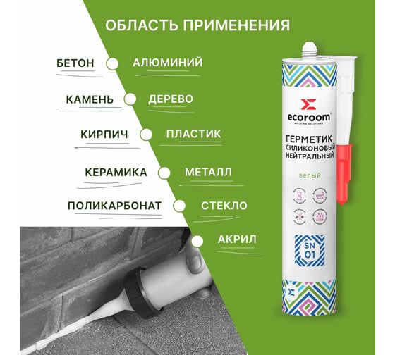 Герметик силиконовый нейтральный ECOROOM SN-01, белый, 260 мл 2211-5-260