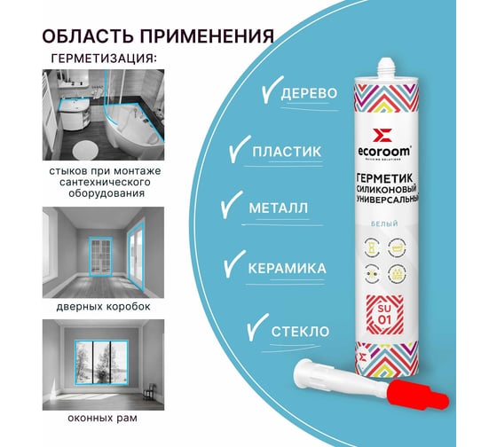 Герметик силиконовый универсальный ECOROOM SU-01, белый, 260мл 2211-1-260