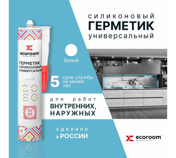 Герметик силиконовый универсальный ECOROOM SU-01, белый, 260 мл, 12 шт. 2211-1-260/12