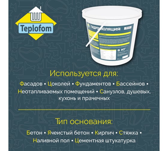 Профессиональная изоляция Teplofom+ Teplofom - 6 кг Гидр