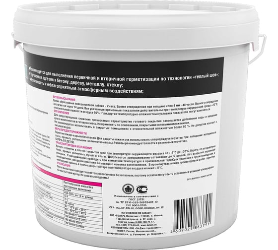 Акриловый герметик БОЛАРС WaterFlex 15 кг 00000003091