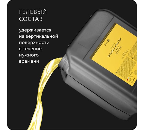 Смывка старой краски Elcon S 10 л 00-00002737