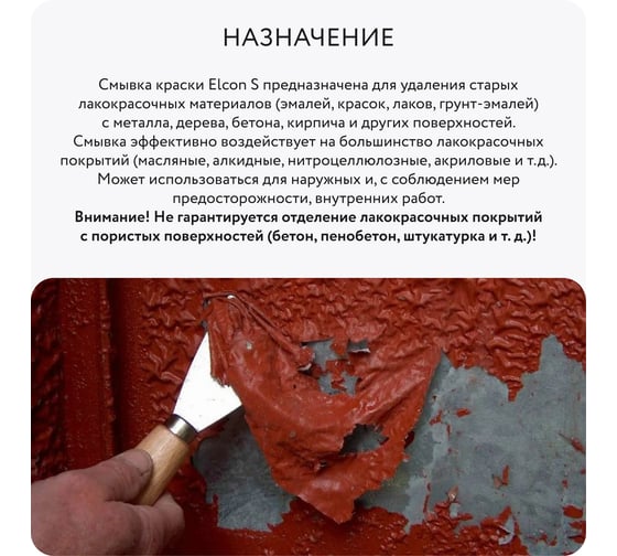 Смывка старой краски Elcon S 10 л 00-00002737