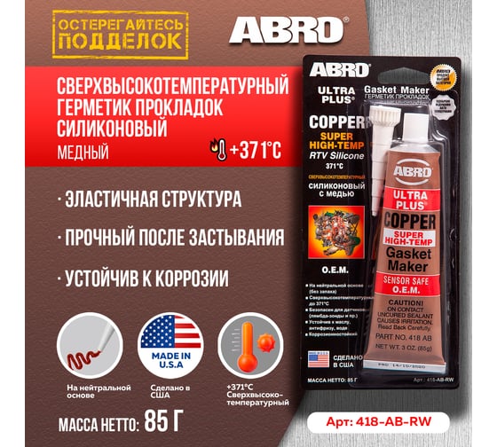 Герметик прокладок ABRO медный CША 85 г 418-AB-RW
