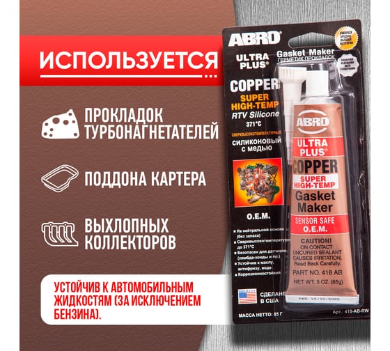 Герметик прокладок ABRO медный CША 85 г 418-AB-RW