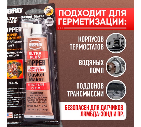 Герметик прокладок ABRO медный CША 85 г 418-AB-RW
