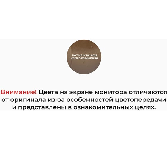 Полиуретановый герметик Рустил 1К, 600 мл, светло-коричневый, RAL 8025 61458269