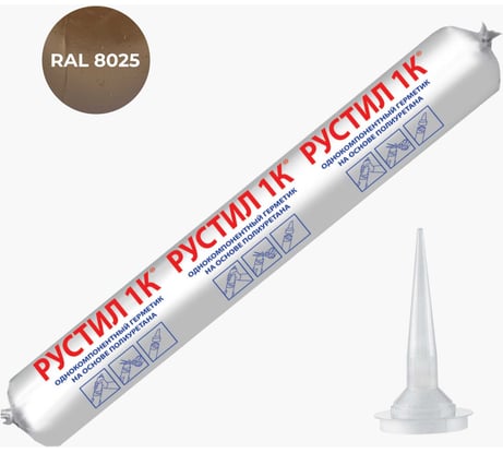 Полиуретановый герметик Рустил 1К, 600 мл, светло-коричневый, RAL 8025 и насадка к пистолету для герметика 61458418