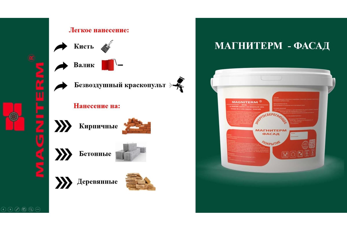 Теплоизоляционный материал магнитерм фасад 10 литров 262003