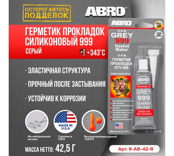 Герметик прокладок ABRO серый 999 США 42,5 г 9-AB-42-R
