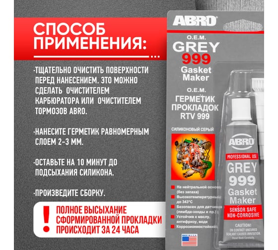 Герметик прокладок ABRO серый 999 США 42,5 г 9-AB-42-R