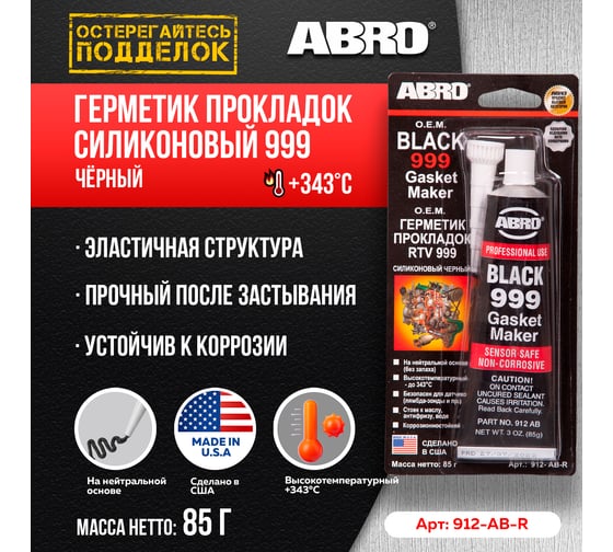 Герметик прокладок ABRO черный 999 США 85 г 912-AB-R