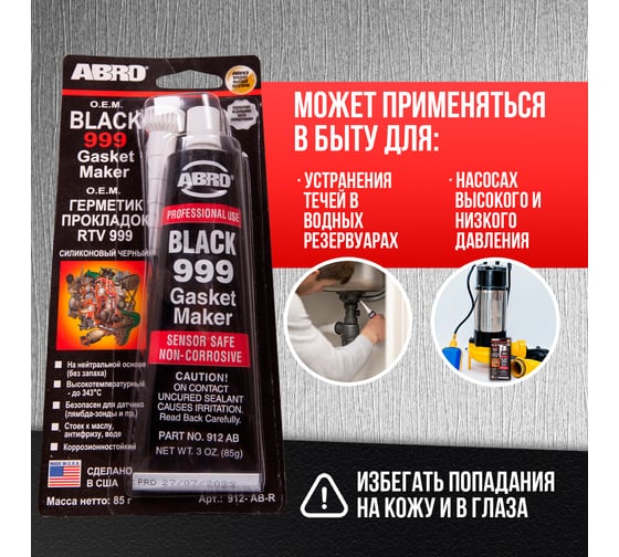 Герметик прокладок ABRO черный 999 США 85 г 912-AB-R