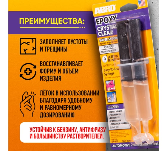 Эпоксидный клей в шприце ABRO прозрачный, 25 мл EP-300