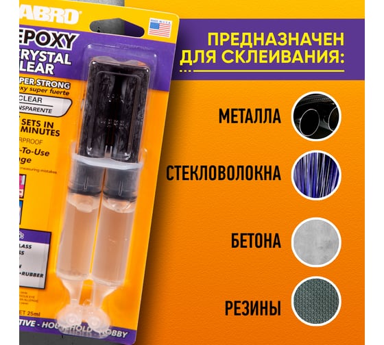 Эпоксидный клей в шприце ABRO прозрачный, 25 мл EP-300