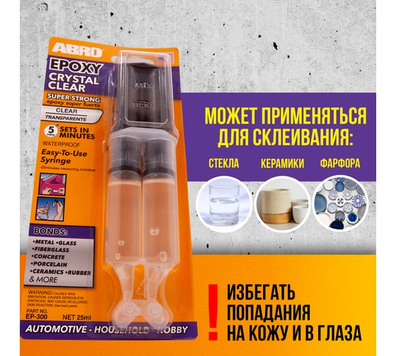 Эпоксидный клей в шприце ABRO прозрачный, 25 мл EP-300