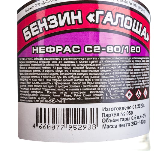 Нефрас VIRTUOSO бензин-галоша 0,5л тех. 586606