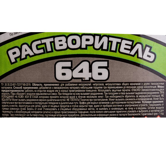 Растворитель VIRTUOSO 646 3л тех. 586225