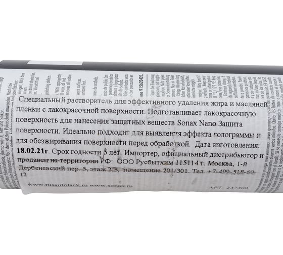 Средство для обезжиривания и подготовки поверхности к покраске SONAX ProfiLine 0.4 л 237300