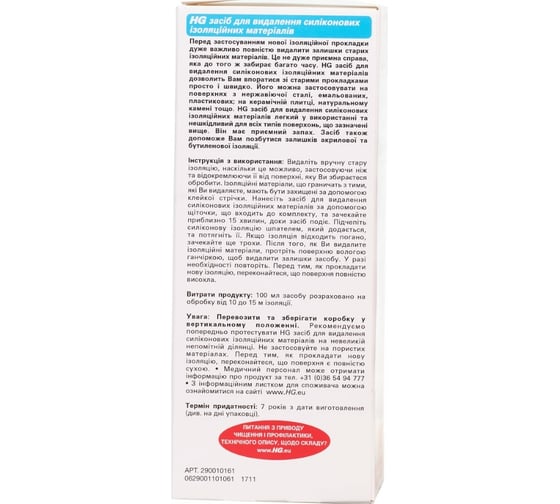 Средство для удаления силиконового герметика HG 0,1л 290010161