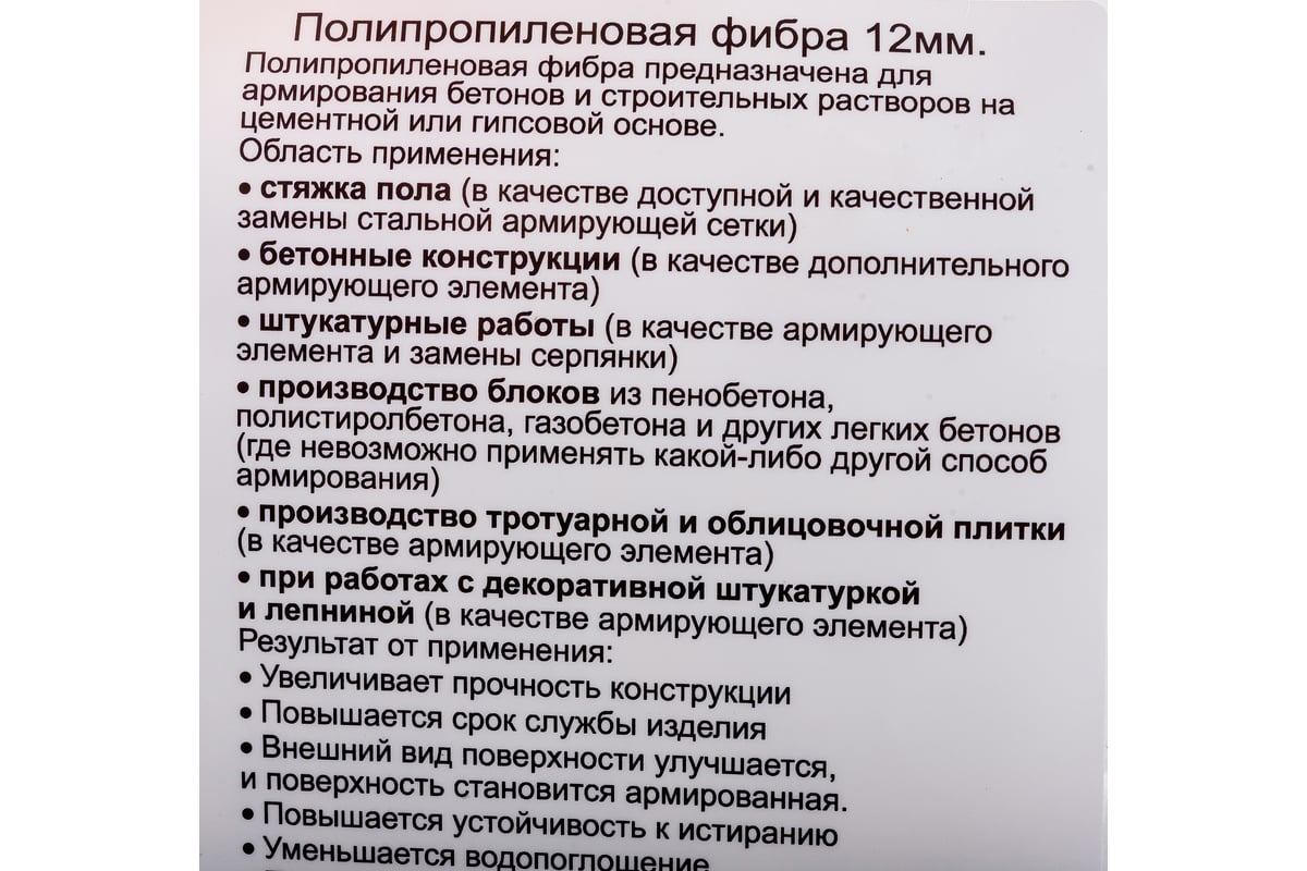 Полипропиленовая армирующая фибра AlfaBet 12 мм, 150 г 20257 - выгодная ...