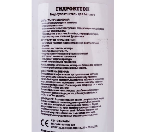 Гидроизолирующая добавка в бетоны и растворы AlfaBet ГидроБетон 1 л 20097