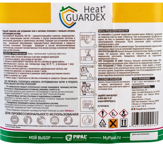 Жидкий герметик HeatGUARDEX BlockSEAL 100 HD