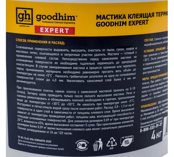 Термовлагостойкая клеящая мастика Goodhim EXPERT 4 кг 70422