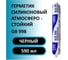 Герметик силиконовый атмосферостойкий Guibao черный, 590 мл GB998 2