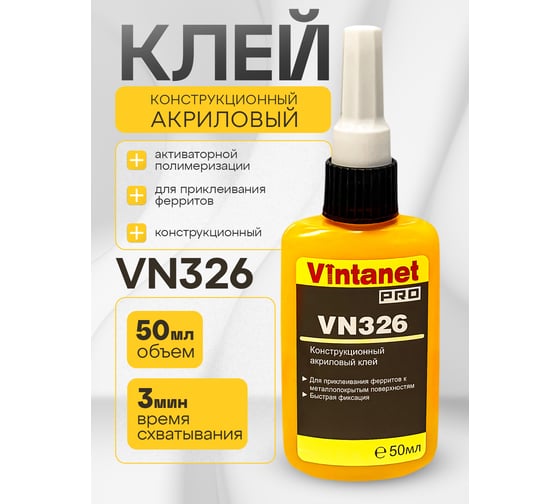 Клей конструкционный акриловый активаторной полимеризации VINTANET VN326 50 мл VN32650