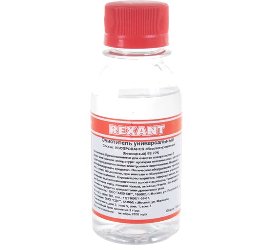 Универсальный очиститель REXANT 100 мл, абсолютированный 99,7% 09-4101