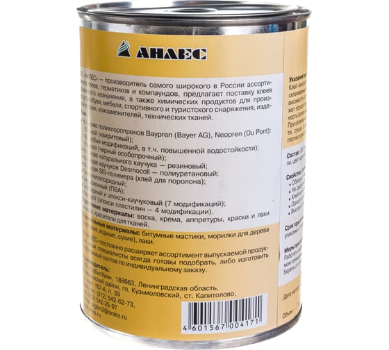 Клей для поролона Анлес 1л 70417