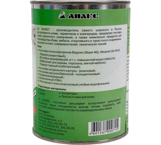 Резиновый клей Анлес 1л 0,7кг 70071