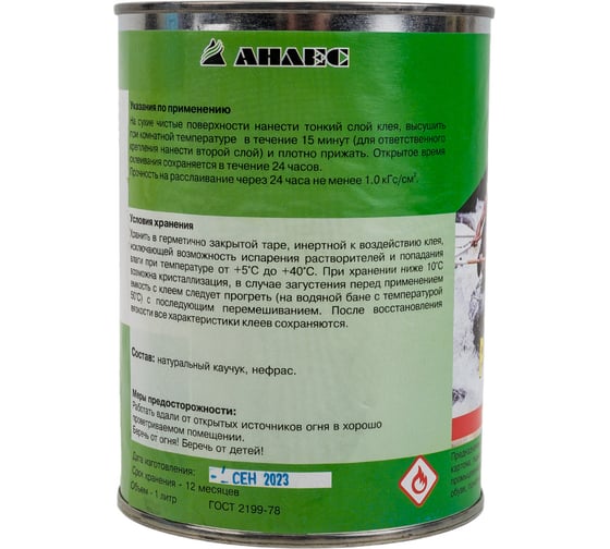 Резиновый клей Анлес 1л 0,7кг 70071
