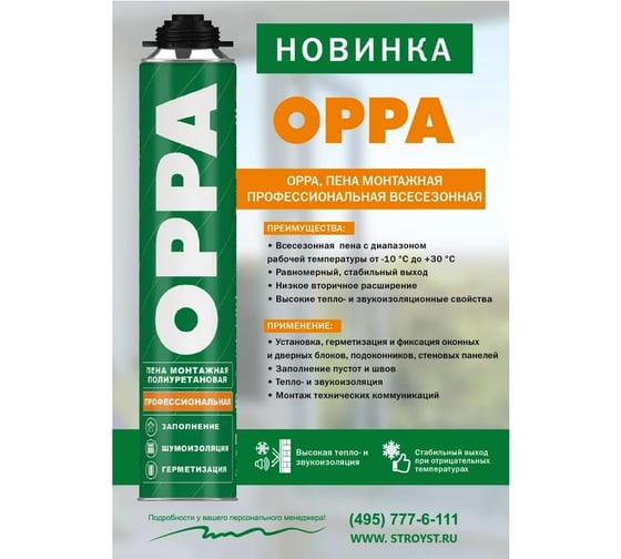Пена монтажная профессиональная всесезонная, OPPA PROF750/12 750 мл (1 упаковка - 12 штук) OPPAPROF750/12
